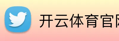 开云体育官网 logo